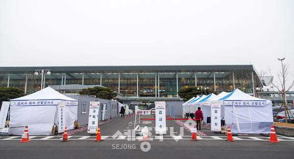 연휴 기간에도 임시선별검사소가 오전 10시부터 오후 2시까지 운영한다(김포공항 임시선별검사소)사진제공=강서구청