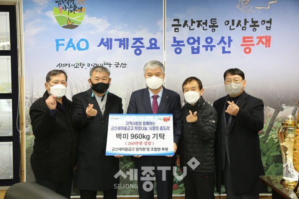 금산새마을금고 박정순 이사장(왼쪽 두 번째)이 백미를 기탁하고 문정우 금산군수와 기념사진을 찍고 있다.(사진제공=금산군청)