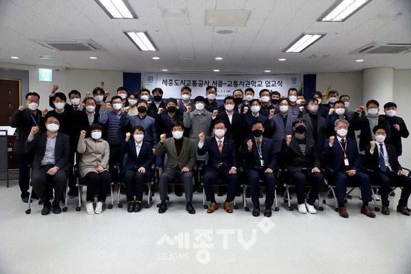 셔클교통사관학교 입교식.(사진=세종도시교통공사)