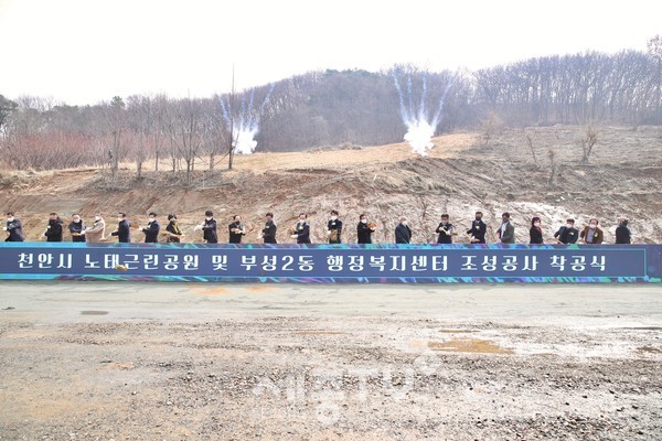 천안시가 3일 성성동 일원에서 ‘노태공원 민간공원 조성사업’을 알리는 착공식을 진행하고 있다.(사진=천안시)