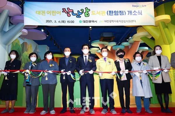 대전시, 어린이 장난감도서관 판암점 개소식.(사진=대전시)