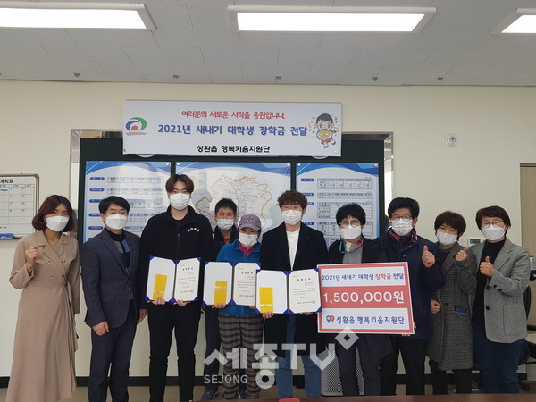 천안시 성환읍행복키움지원단이 지난 5일 지역 내 저소득가정의 대학신입생들에게 장학금을 전달했다.(사진=천안시)