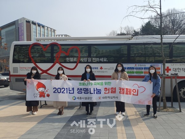 코로나19 극복을 위한 세종시설공단 임직원 단체헌혈을 실시했다.(사진=세종시설관리공단)