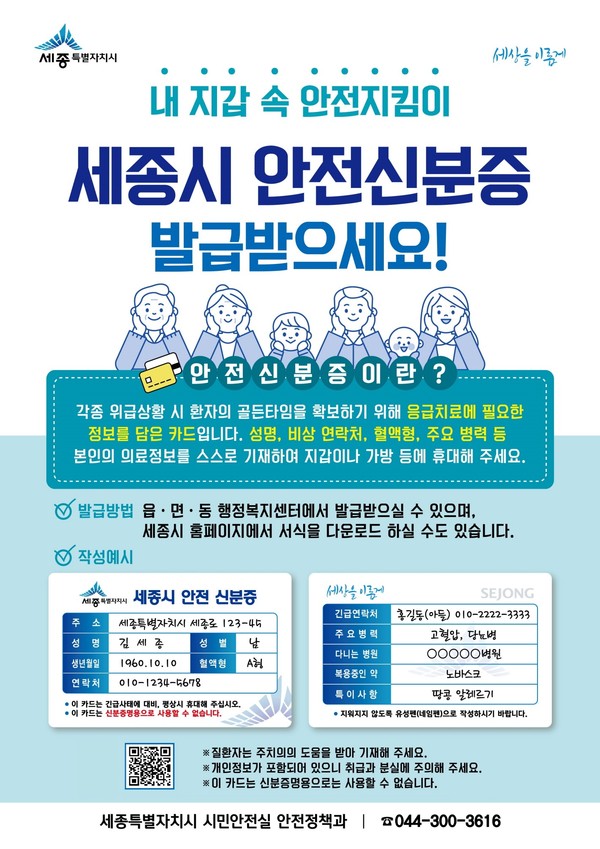 안전정책과,안전신분증 홍보포스터.