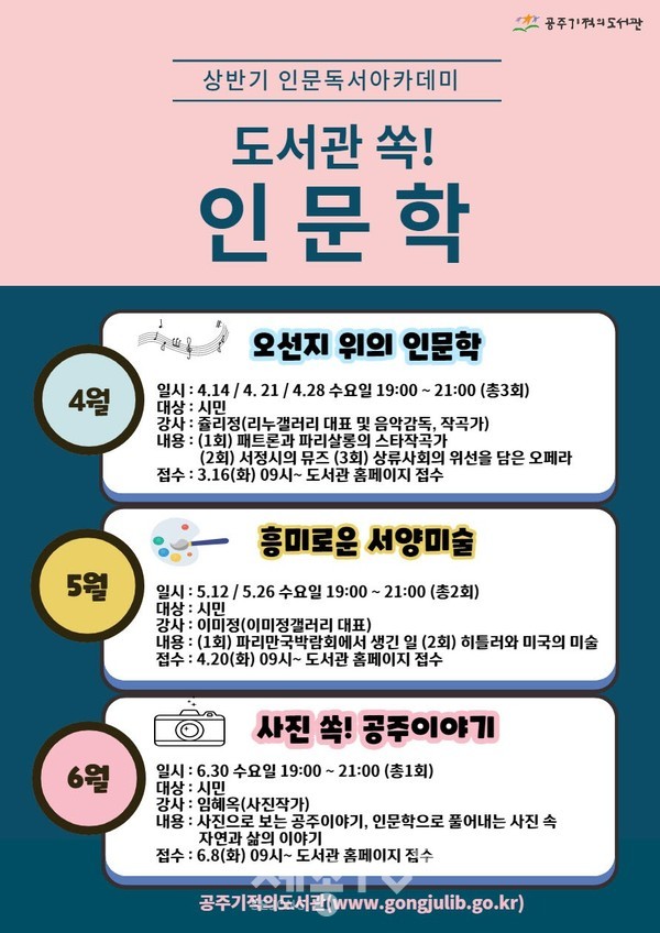 기적의 도서관 인문독서아카데이 홍보 이미지.(사진=공주시)