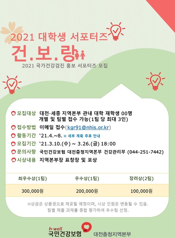 건보랑 서포터즈 포스터.