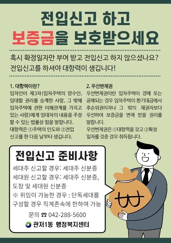 전입신고 안내문 포스터.(사진=서구청 제공)