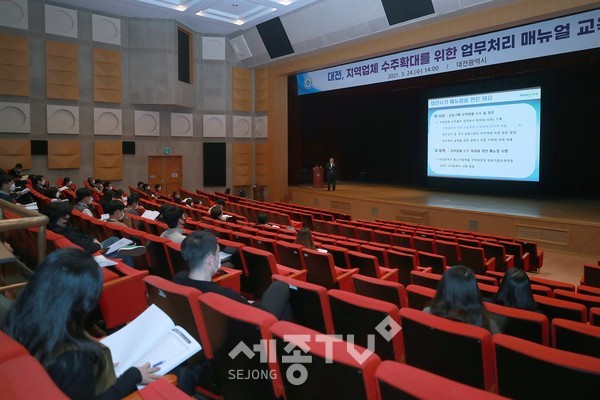 대전시, 계약 매뉴얼 교육으로 지역업체 수주 확대 노력- 대전시청 교육모습.(사진=대전시 제공)