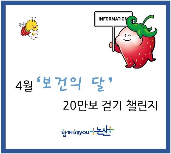 20만보 걷기 챌린지 포스터.(사진=논산시 제공)