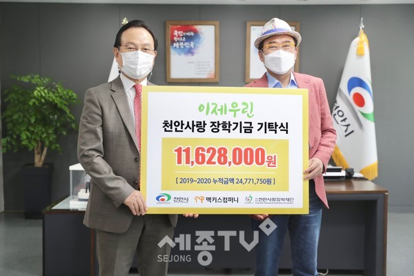 충청권 주류업체인 주식회사 맥키스컴퍼니 조웅래 회장이 6일 천안시청을 방문해 박상돈 천안사랑장학재단이사장에게 지역인재 육성 장학금 1162만 8000원을 전달하고 있다.(사진=천안시 제공)