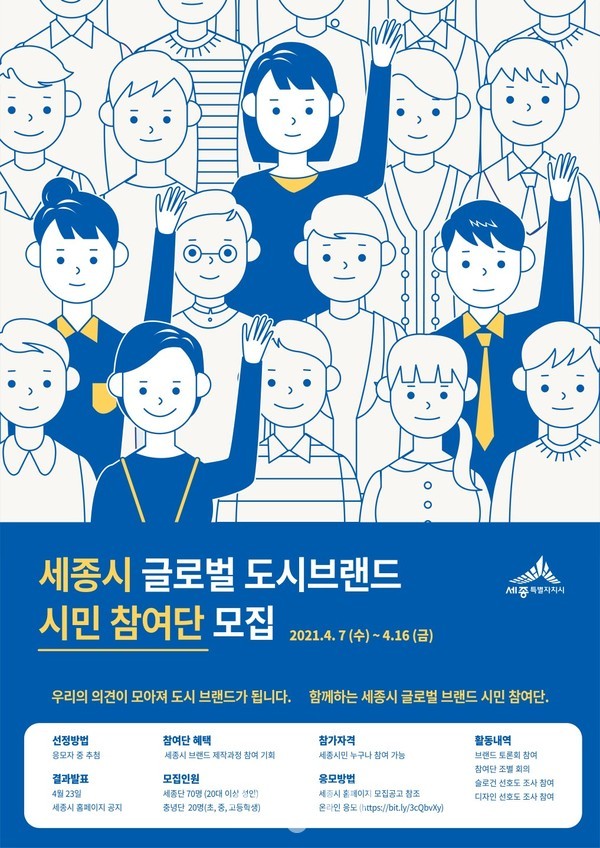 홍보포스터.(사진=세종시)