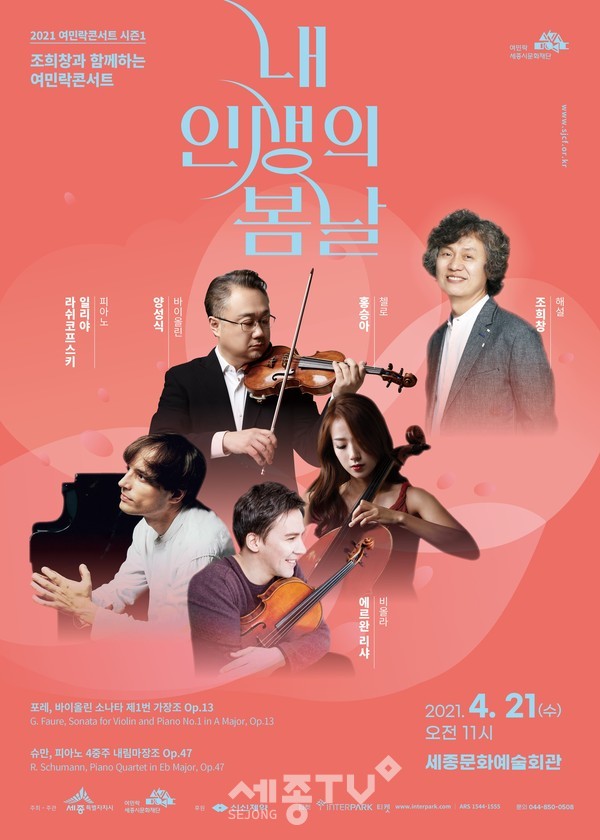4월21일 조희창과 함께하는 여민락콘서트 포스터.