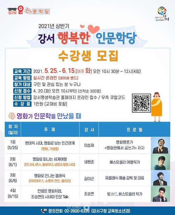 강서 행복한 인문학당 포스터.