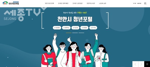 천안청년포털 메인화면