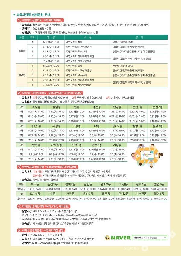 주민자치 교육 신청자모집 홍보물.(사진=서구청)