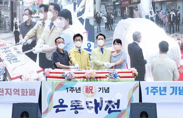 온통대전1주년 기념식, 허태정 대전시장과 권중순 대전시의회 의장