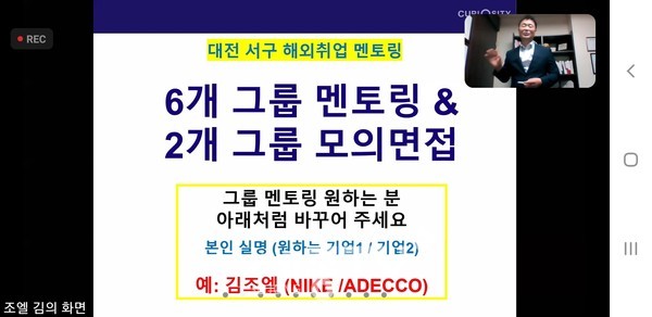 행복동행 청년 gogo 온라인 취업 멘토링 행사.(사진=서구청)