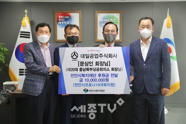 18일 대일공업 주식회사 문상인 대표가 기업체 코로나9 극복을 위해 사용해 달라며 천안시복지재단에 1000만 원을 후원했다.(사진=천안시)