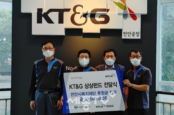 KT&G 천안공장이 20일 천안시복지재단에 상상펀드를 통한 후원금 3,000만원을 전달했다.(사진=천안시)