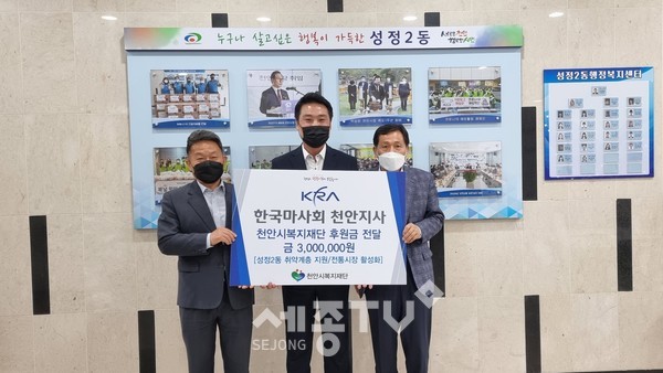 한국마사회 천안지사가 21일 천안시 성정2동에 취약계층 지원 및 전통시장 활성화를 위한 온누리상품권(300만원 상당)을 전달했다.(사진=천안시)