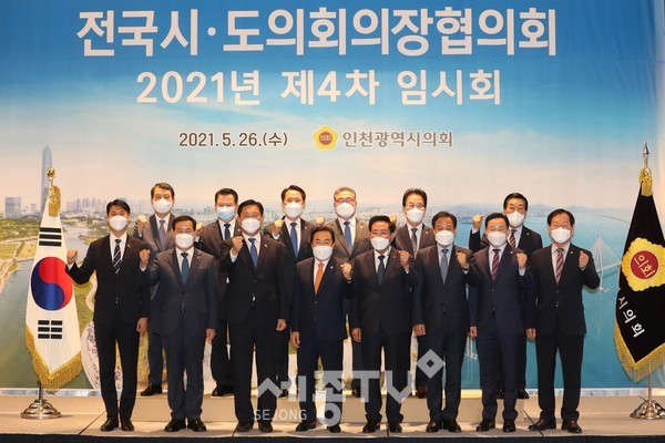 권중순 의장, 전국시도의회의장협의회 2021년 제4차 임시회 참석(권중순 의장 뒷줄 왼쪽에서 세번째)