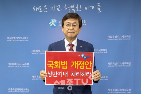 14일, 최교진 교육감이 ‘국회법개정안 상반기내 처리하라’ 손팻말을 들고 챌린지에 참여하고 있다.(사진=세종시교육청)