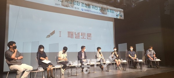 6일, 박연문화관에서 ‘인권친화적 학교문화 조성을 위한 3주체 토론회가 개최되고 있다.(사진=세종시교육청 제공)