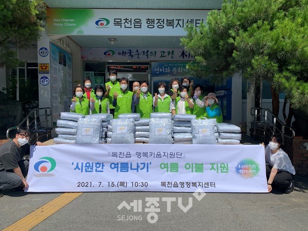 천안시 목천읍 행복키움지원단이 15일 저소득 취약계층에 여름이불 등 물품을 전달했다.(사진=천안시 제공)
