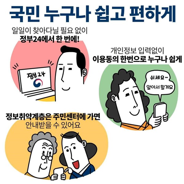 보조금24 웹툰 이미지