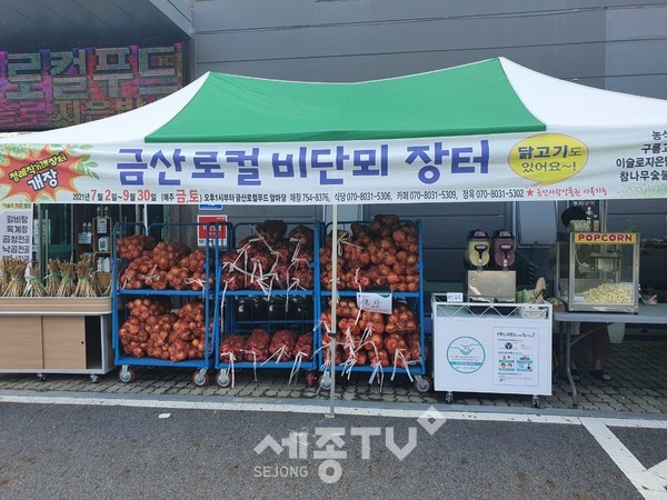 금산로컬푸드 직거래 장터 현장