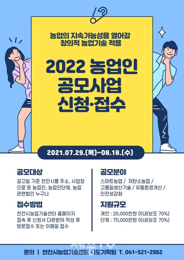 2022 농업인공모사업 신청·접수 홍보포스터