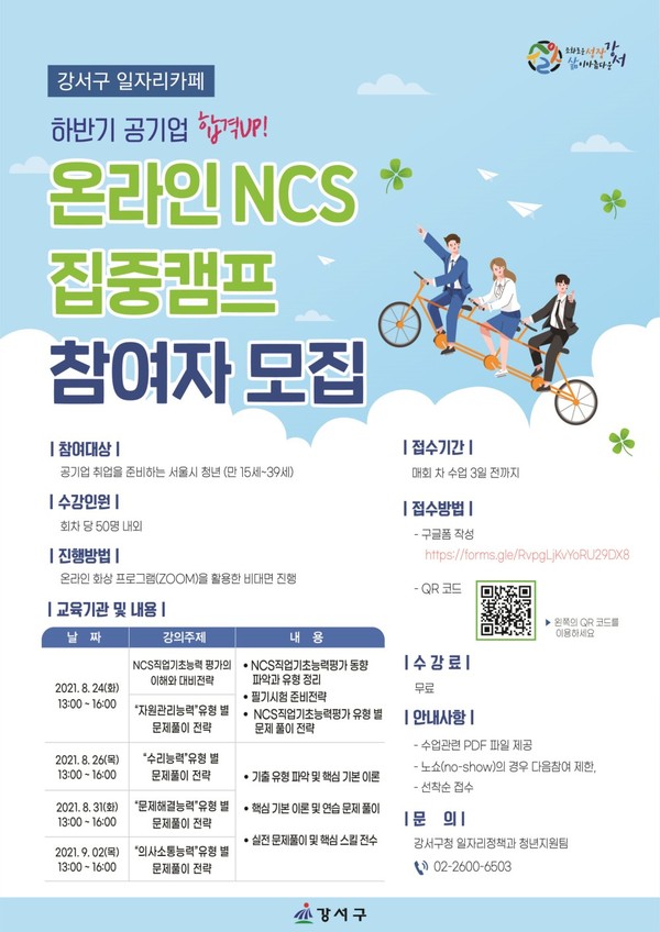 온라인 NCS 집중캠프 홍보물