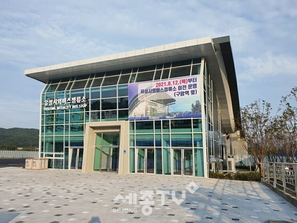 유성시외버스정류소 전경