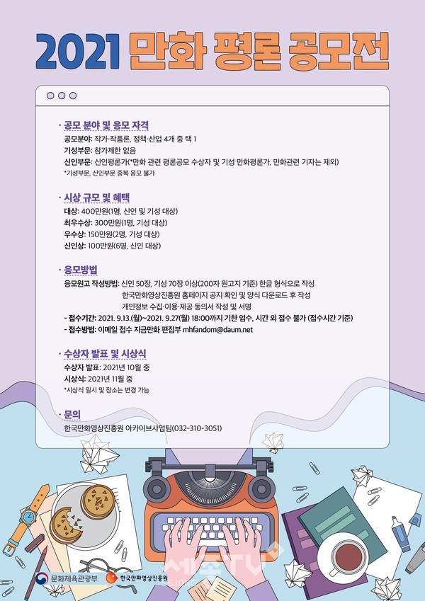 2021만화평론공모전 포스터.