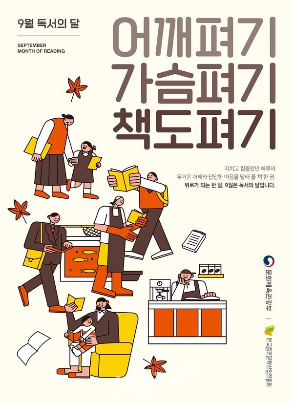 한밭도서관, 9월 독서의 달 프로그램 풍성 포스터.