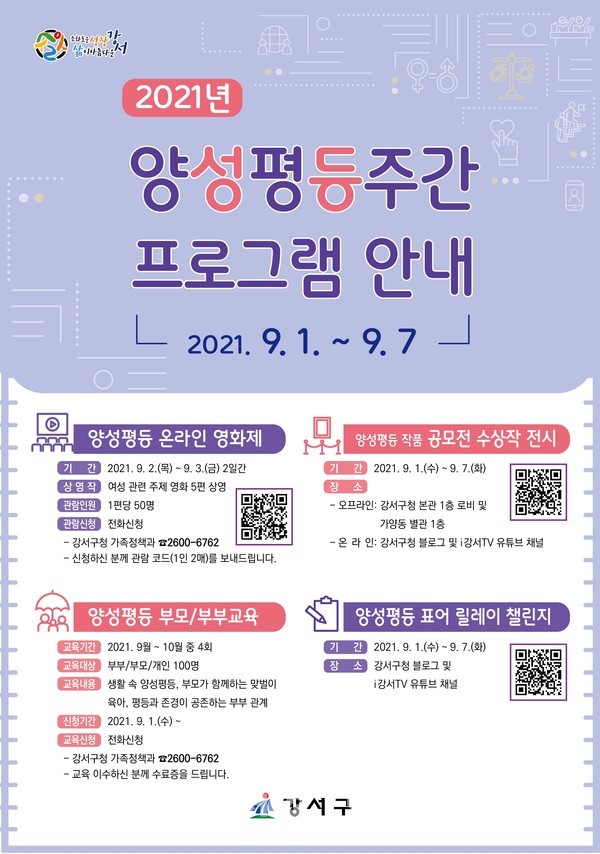 2021년 양성평등주간 프로그램 홍보물