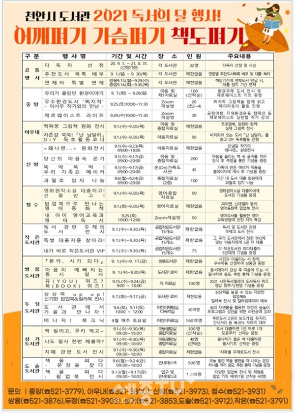 천안시도서관 ‘2021 독서의 달’ 행사 안내문