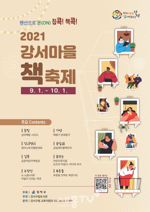 2021강서마을책축제 포스터.