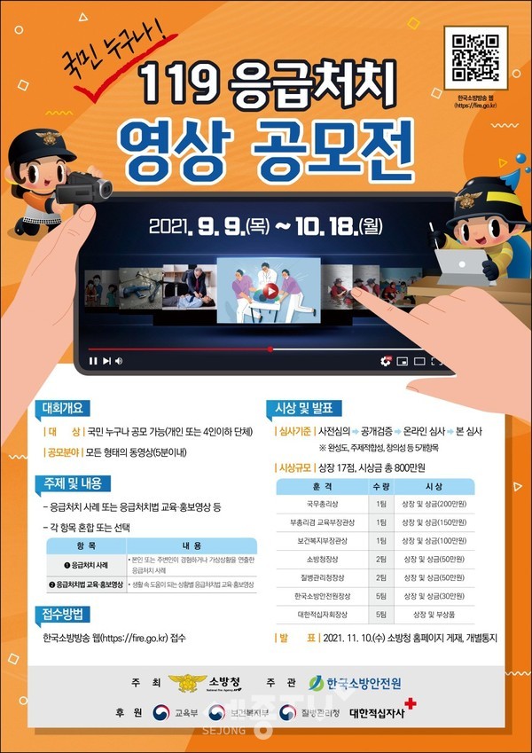 세종소방본부 제공