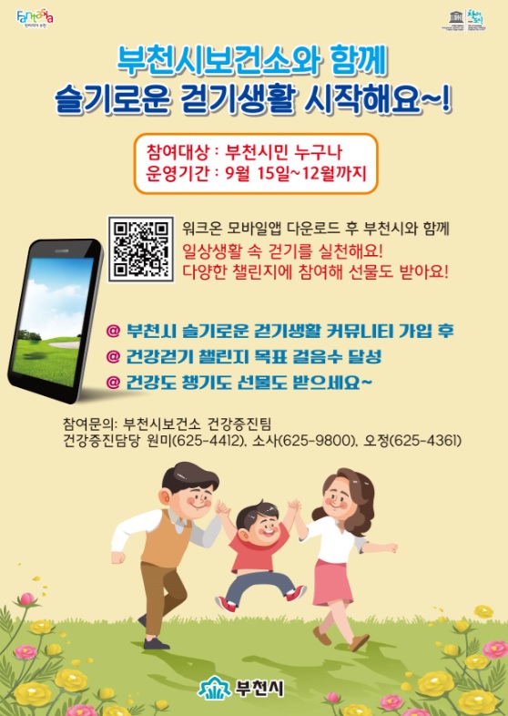 ‘슬기로운걷기생활’프로그램홍보 안내문.