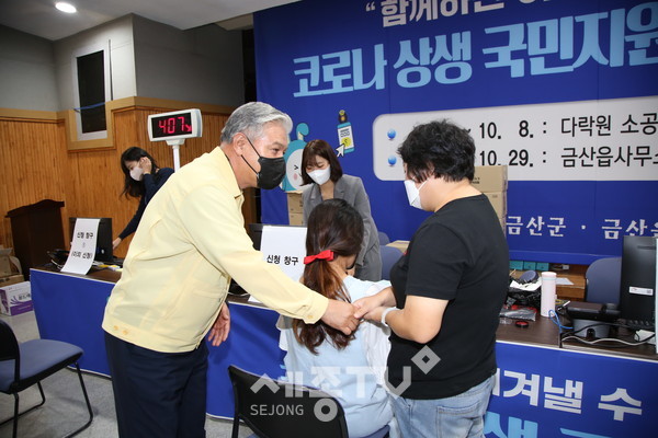 문정우 금산군수가 코로나19 상생 국민지원금 접수 주민을 격려하고 있다.(사진=금산군 제공)