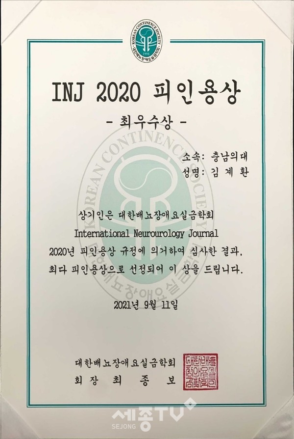 INJ 2020 피인용상 상장