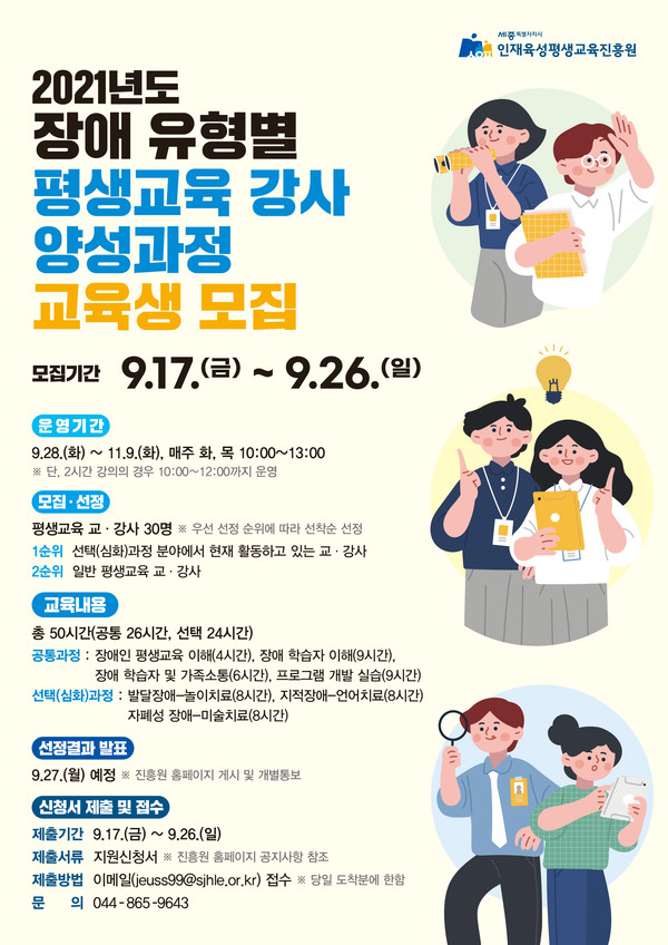 세종시인재육성평생교육진흥원,장애유형별평생교육 포스터.