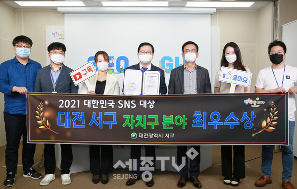 대전 서구가 ‘2021 대한민국 SNS 대상’에서 전국 자치구 분야 최우수상을 받은 가운데 장종태 서구청장과 전재형 홍보실장, 홍보실 뉴미디어팀 직원들이 기념촬영을 했다.(사진=서구청 제공)