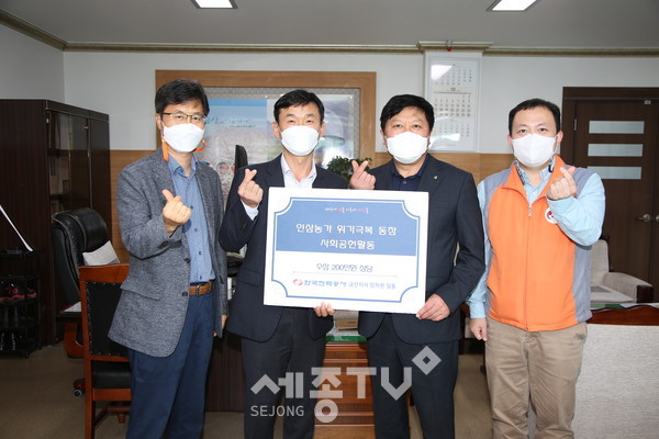 한국전력공사 금산지사 공동구매 인삼 기탁식.(사진=금산군 제공)