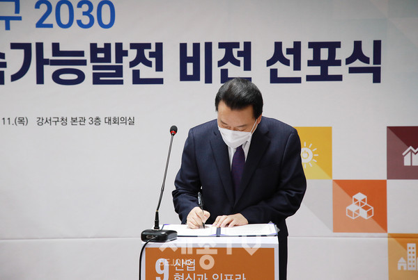 노현송 강서구청장이 '강서구 2030 지속가능발전 비전 선언문'에 서명하고 있다.