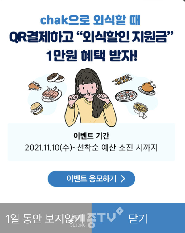 지역상품권 착 어플 공지사항 이미지.(사진제공=논산시청)