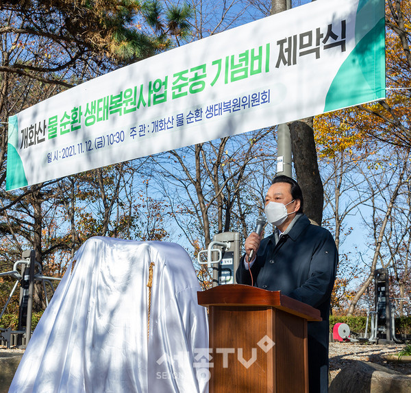 노현송 강서구청장이 12일(금) 오전에 열린 '개화산 물 순환 생태복원사업 준공 기념비 제막식'에서 축사를 하고 있다.