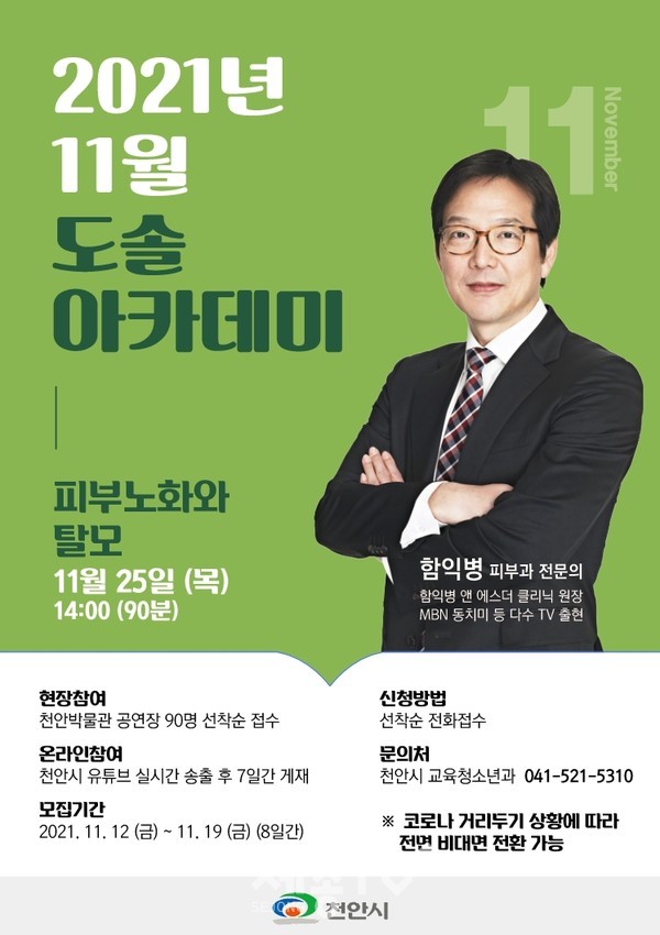 11월 도솔아카데미 포스터