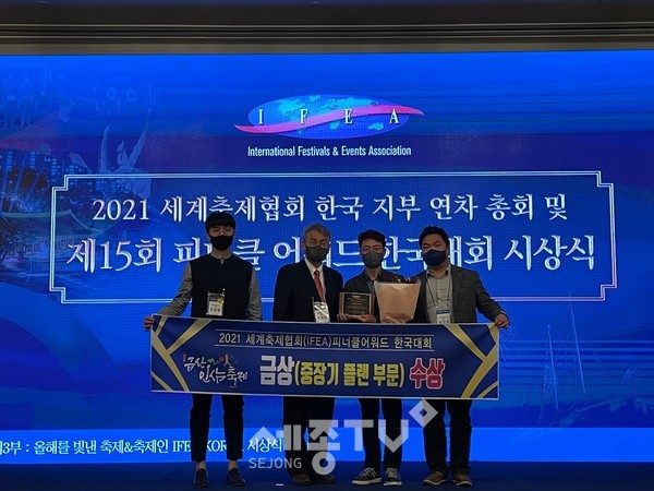 2021 피너클 어워드 한국대회에서 금산인삼축제가 중장기 플랜 부문 금상과 영상&오디오 부문 은상을 받았다.(사진=금산군청 제공)